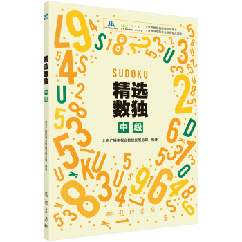 精选数独:中级