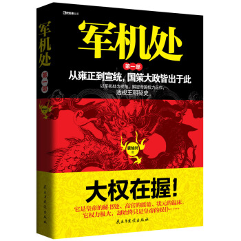 軍機處·第一部 pdf epub mobi 電子書 下載