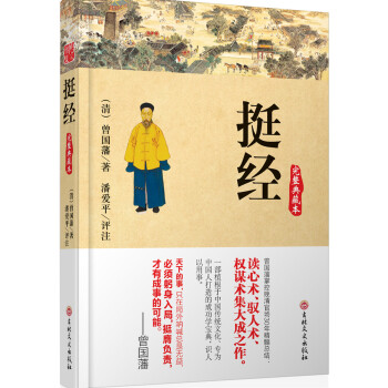 挺经 pdf epub mobi 电子书 下载