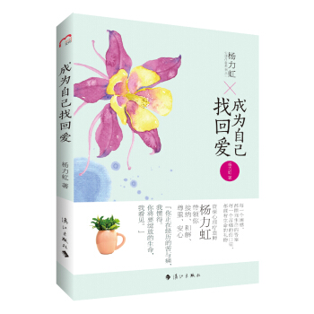 成為自己找迴愛 pdf epub mobi 電子書 下載