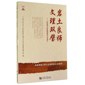岩土良师·文理双璧：纪念郑大同教授诞辰100周年 pdf epub mobi 电子书 下载