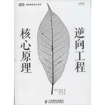 逆嚮工程核心原理 pdf epub mobi 電子書 下載