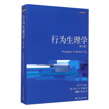 行为生理学（第8版） [hysilolgy of Behavior 8thed] pdf epub mobi 电子书 下载
