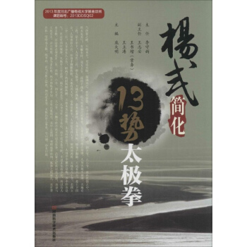 楊式簡化13勢太極拳 pdf epub mobi 電子書 下載
