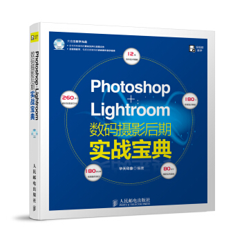 Photoshop+Lightroom数码摄影后期实战宝典（附DVD光盘1张） pdf epub mobi 电子书 下载