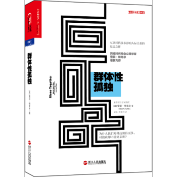 群體性孤獨 pdf epub mobi 電子書 下載