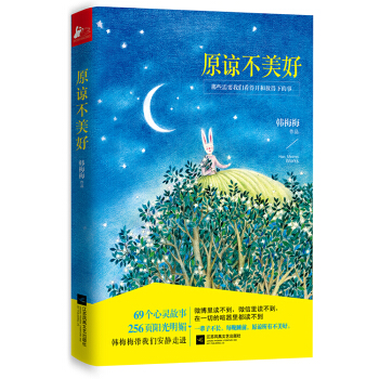 原谅不美好 pdf epub mobi 电子书 下载