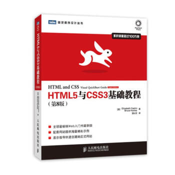 HTML5與CSS3基礎教程(第8版) pdf epub mobi 電子書 下載