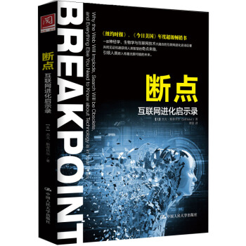 断点：互联网进化启示录 pdf epub mobi 电子书 下载