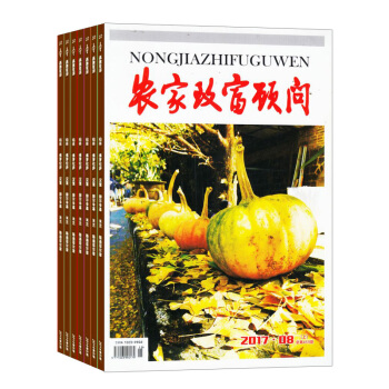 農傢緻富顧問雜誌 訂閱 全年新刊預訂 2018年8月起訂 雜誌鋪 pdf epub mobi 電子書 下載