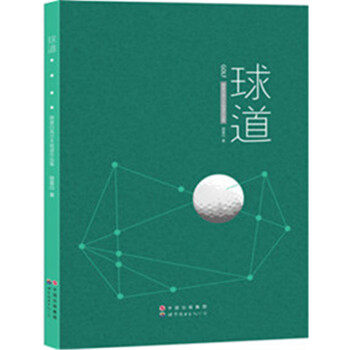 球道 pdf epub mobi 电子书 下载