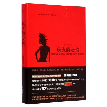玩火的女孩 pdf epub mobi 电子书 下载