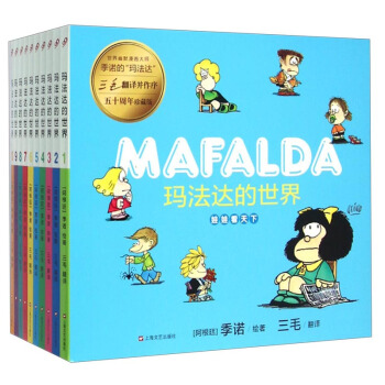 瑪法達的世界（套裝1-10冊） pdf epub mobi 電子書 下載