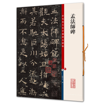 孟法师碑(彩色放大本中国著名碑帖·第六辑) pdf epub mobi 电子书 下载