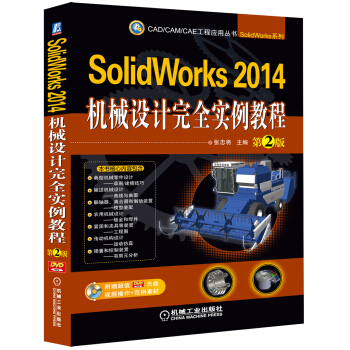 SolidWorks 2014機械設計完全實例教程（第2版） pdf epub mobi 電子書 下載