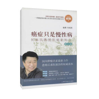 癌症只是慢性病(第3版,新升级版) pdf epub mobi 电子书 下载