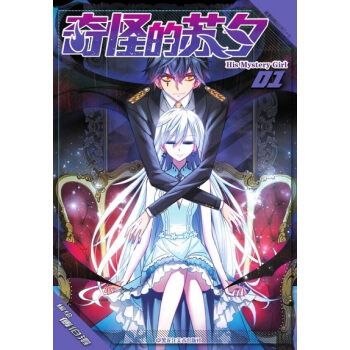 现货正版 飒漫画 奇怪的苏夕1附赠精美海报 pdf epub mobi 电子书 下载