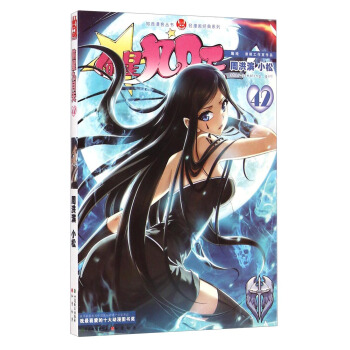 知音漫客叢書·輕漫畫經典係列：偷星九月天（42） pdf epub mobi 電子書 下載