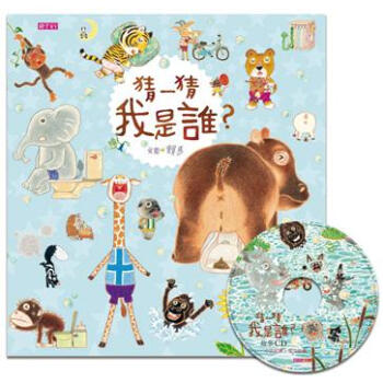 【中商原版】猜一猜 我是誰？(創作20週年紀念版) 颱版 猜一猜 我是誰？ 賴馬 親子天下 pdf epub mobi 電子書 下載