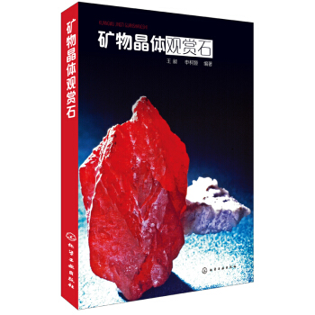 礦物晶體觀賞石