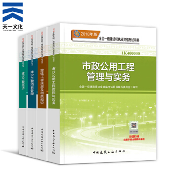【2018新書】一級建造師2018教材4本 一建市政公用工程(中國建築工業齣版社)