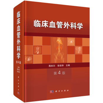 臨床血管外科學（第4版） pdf epub mobi 電子書 下載
