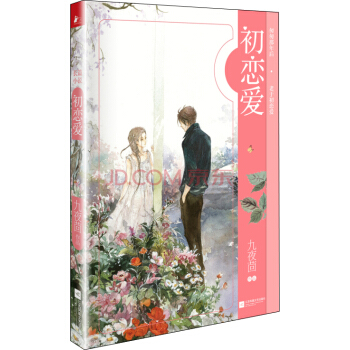 初恋爱 pdf epub mobi 电子书 下载