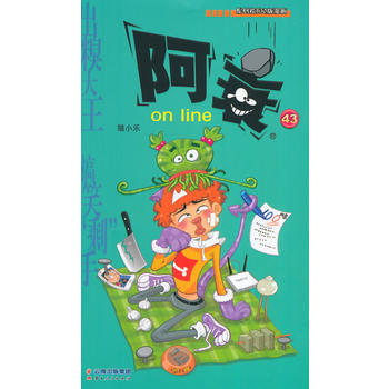 阿衰 on line (43) 湖北新華書店 pdf epub mobi 電子書 下載