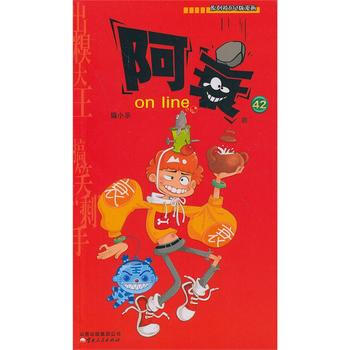 阿衰on line(42) 湖北新华书店 pdf epub mobi 电子书 下载