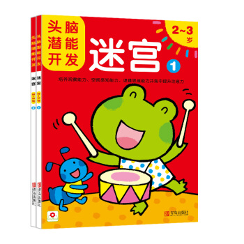 邦臣小红花·头脑潜能开发：迷宫2-3岁（套装共2册） [2-3岁] pdf epub mobi 电子书 下载