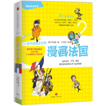 漫畫法國