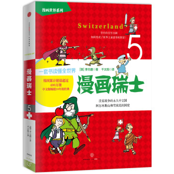 漫画瑞士 pdf epub mobi 电子书 下载
