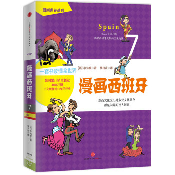 漫画西班牙 pdf epub mobi 电子书 下载