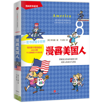 漫畫美國人