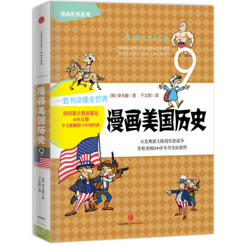漫画美国历史 pdf epub mobi 下载