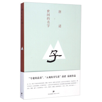 世间的名字 pdf epub mobi 电子书 下载