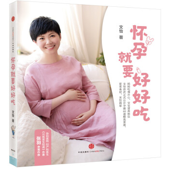 懷孕就要好好吃 pdf epub mobi 電子書 下載