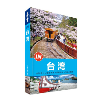 孤獨星球Lonely Planet旅行指南係列：颱灣 pdf epub mobi 電子書 下載