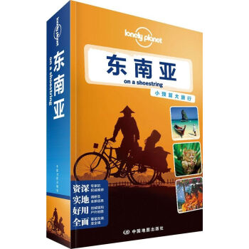 孤獨星球Lonely Planet旅行指南係列：東南亞 pdf epub mobi 電子書 下載