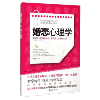 婚戀心理學 pdf epub mobi 電子書 下載