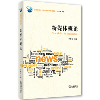 新媒體概論 pdf epub mobi 電子書 下載