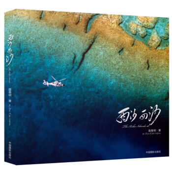 西沙 西沙 pdf epub mobi 電子書 下載