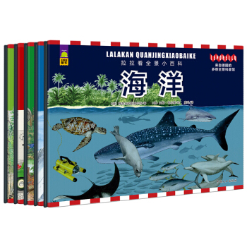 北鬥童書·拉拉看全景小百科（套裝共5冊） [7-10歲] pdf epub mobi 電子書 下載