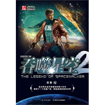 吞噬星空 涅槃④ 湖北新华书店 pdf epub mobi 电子书 下载