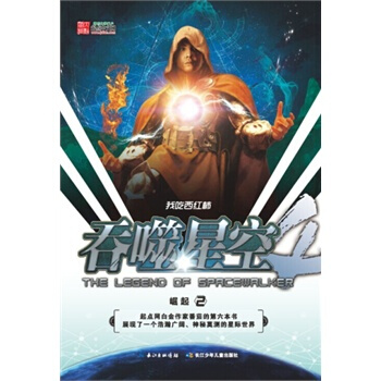 吞噬星空：崛起2 pdf epub mobi 电子书 下载