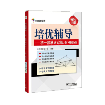 學而思 培優輔導：初一數學跟蹤練習 （初一數學下冊）BS北師版 pdf epub mobi 電子書 下載