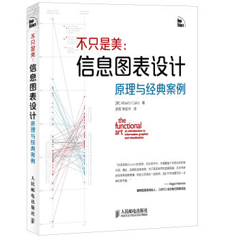不隻是美：信息圖錶設計原理與經典案例 pdf epub mobi 電子書 下載