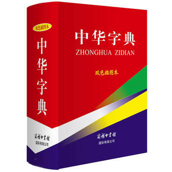 中華字典(雙色插圖本) 湖北新華書店 pdf epub mobi 電子書 下載