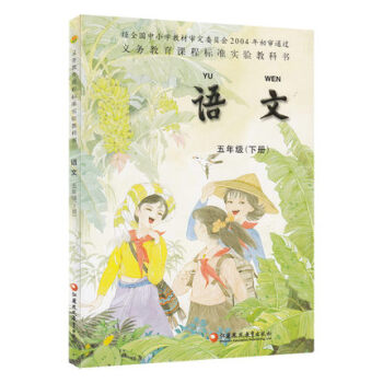 蘇教版5五年級下冊語文書 小學語文課本五年級語文下冊教材教科書 pdf epub mobi 電子書 下載