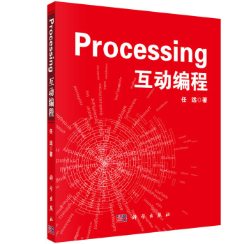 Processing互动编程